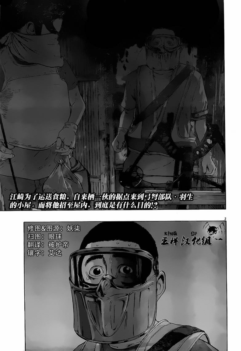 请叫我英雄 第127话 第1页