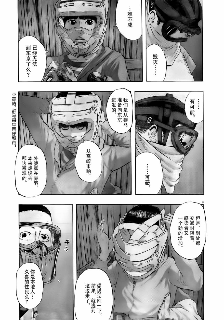 请叫我英雄 第127话 第7页