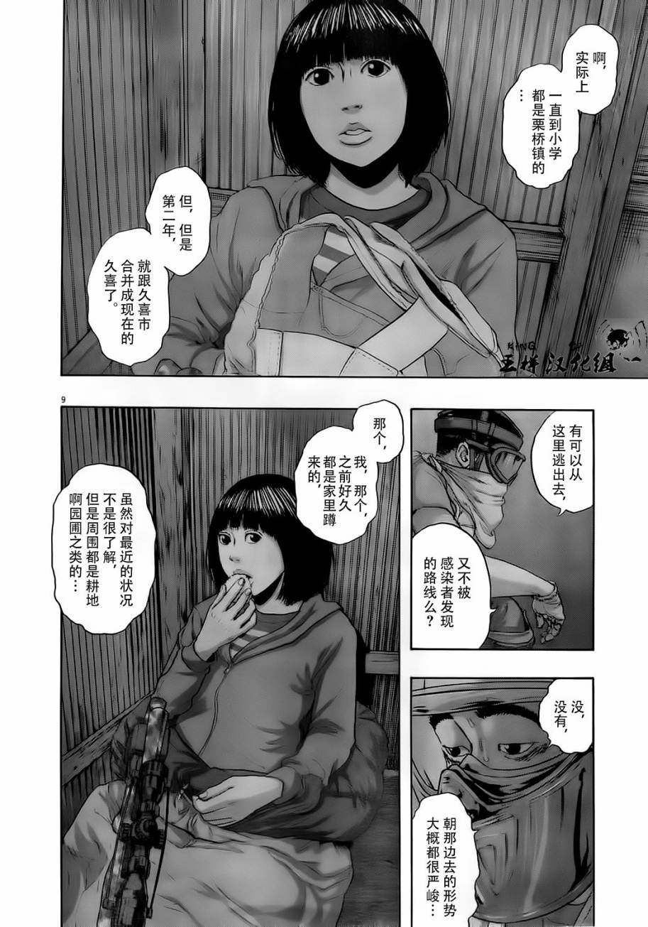 请叫我英雄 第127话 第8页