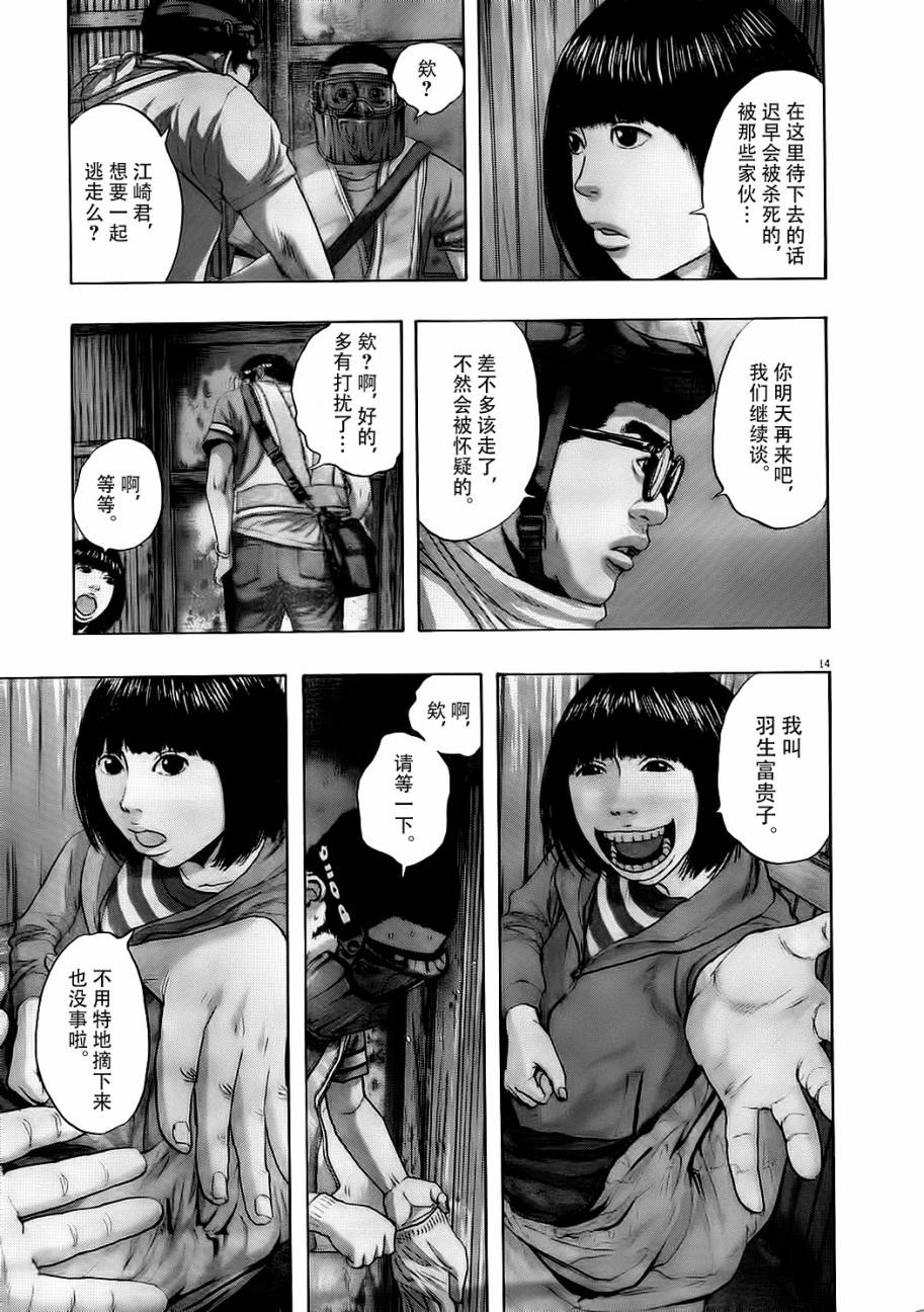 请叫我英雄 第127话 第13页