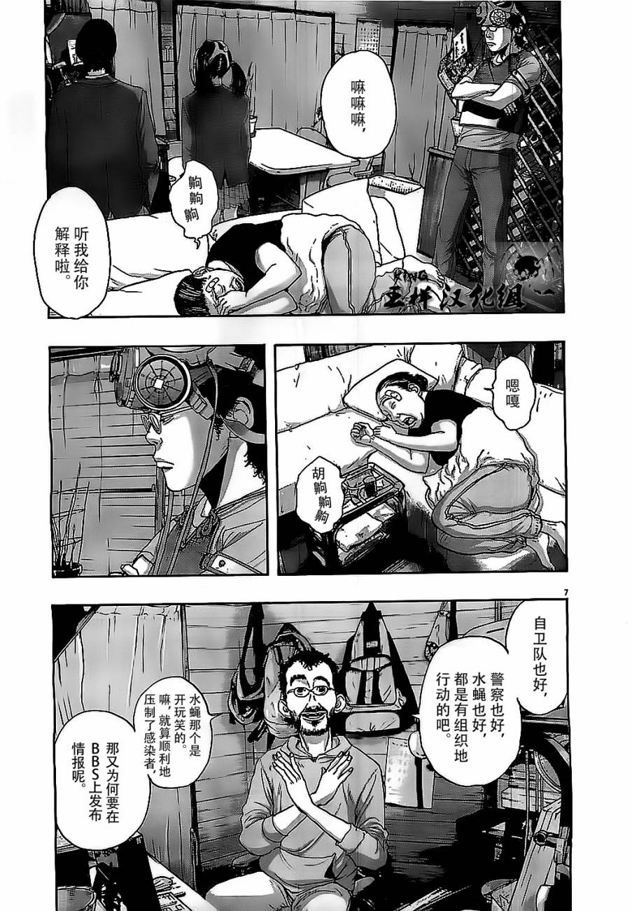 请叫我英雄 第128话 第6页