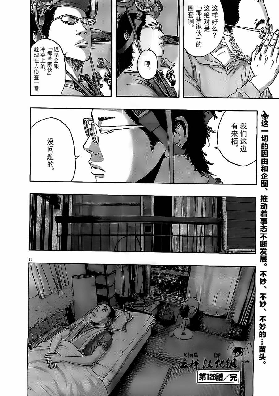 请叫我英雄 第128话 第13页