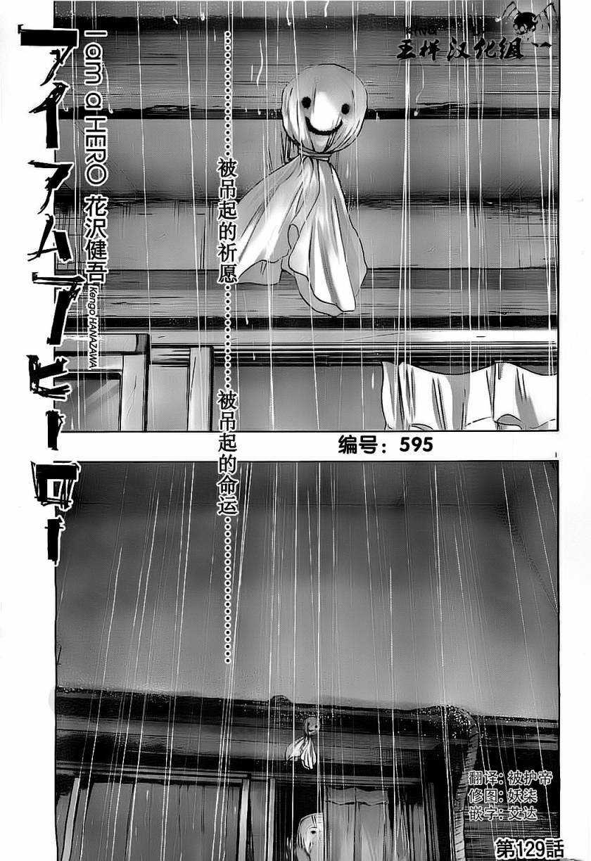 请叫我英雄 第129话 第0页