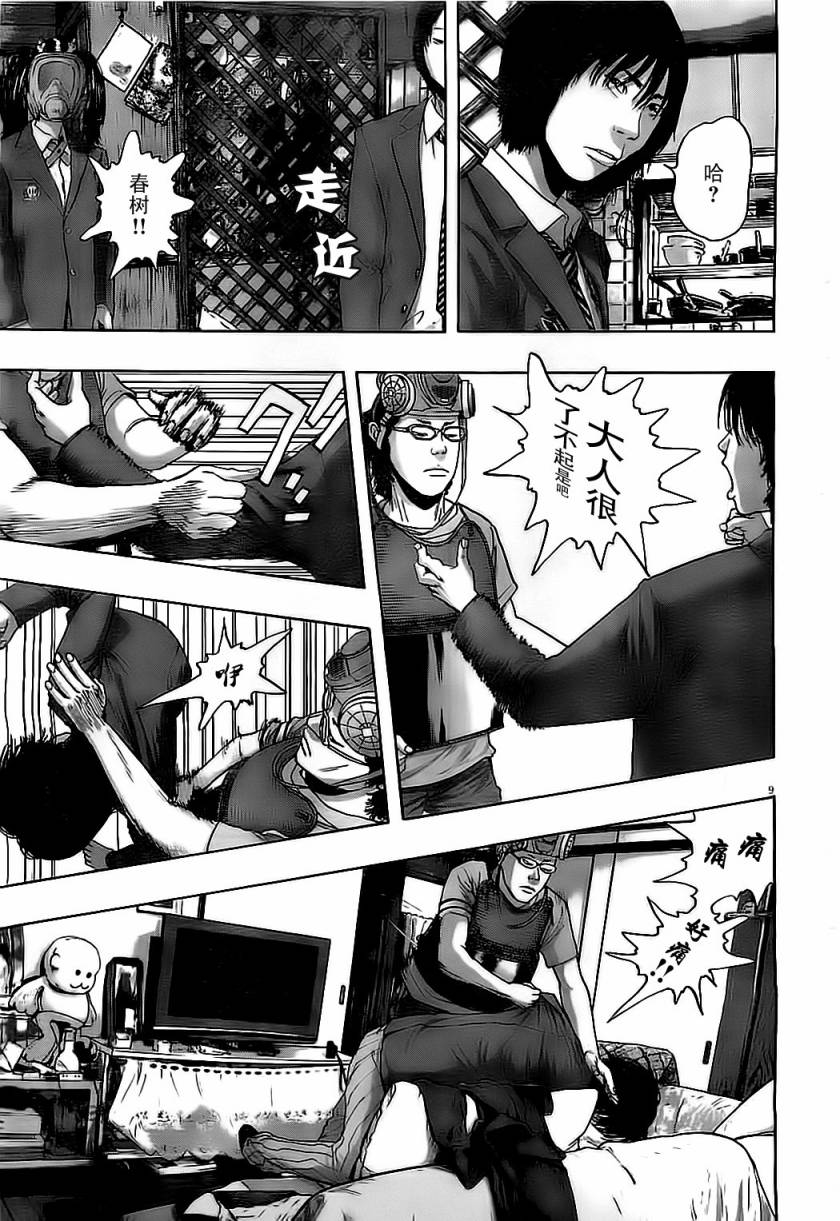 请叫我英雄 第129话 第7页