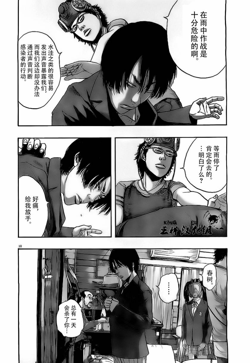 请叫我英雄 第129话 第8页