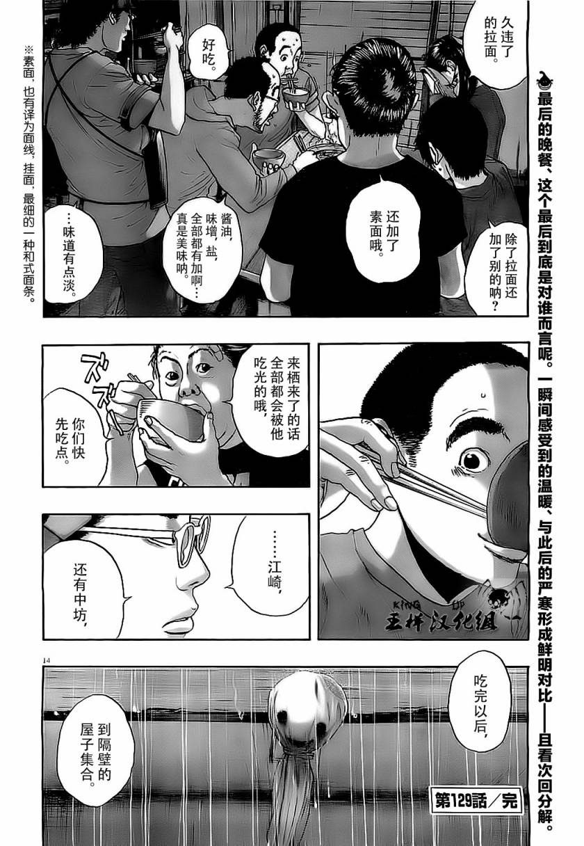 请叫我英雄 第129话 第12页