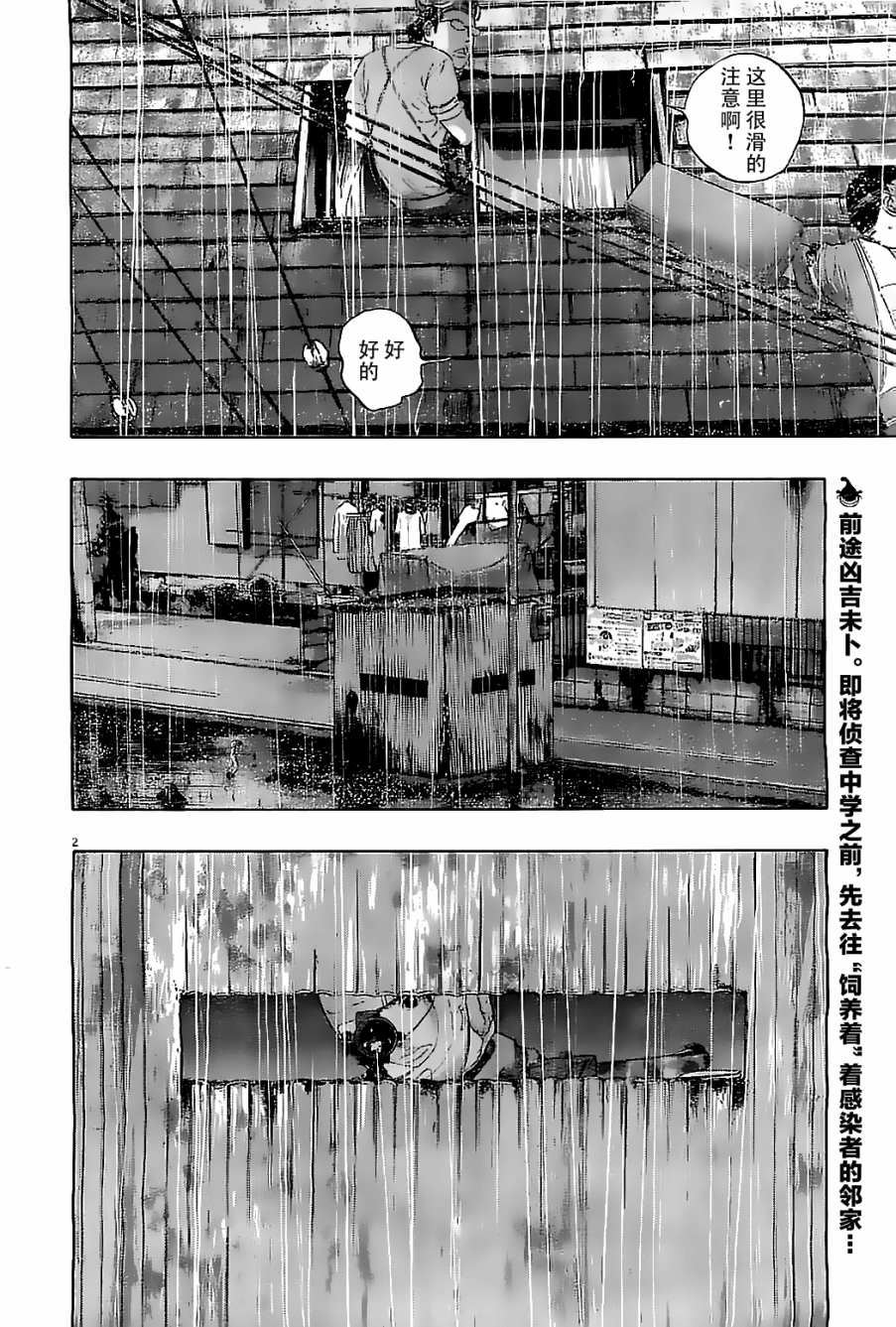 请叫我英雄 第130话 第1页