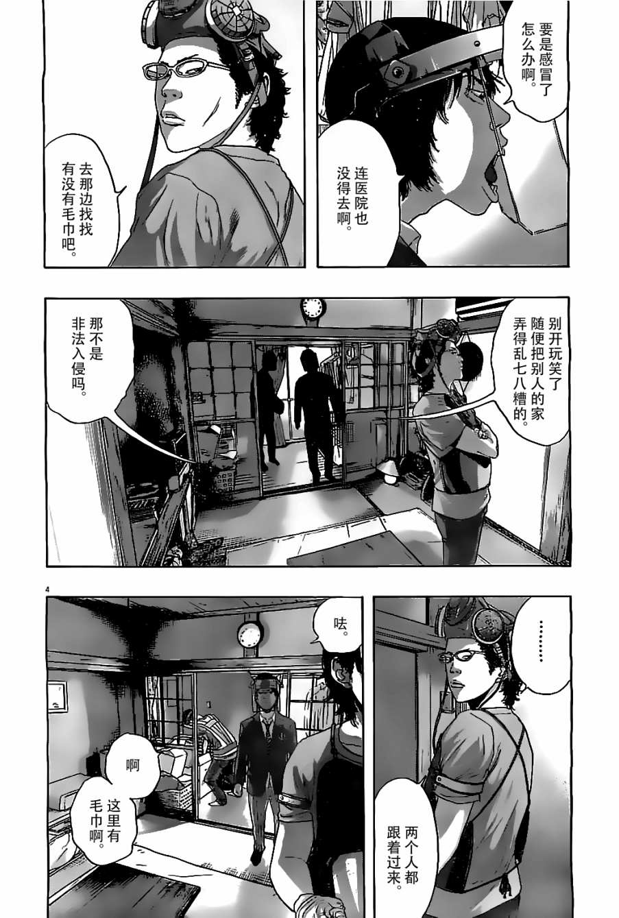 请叫我英雄 第130话 第3页