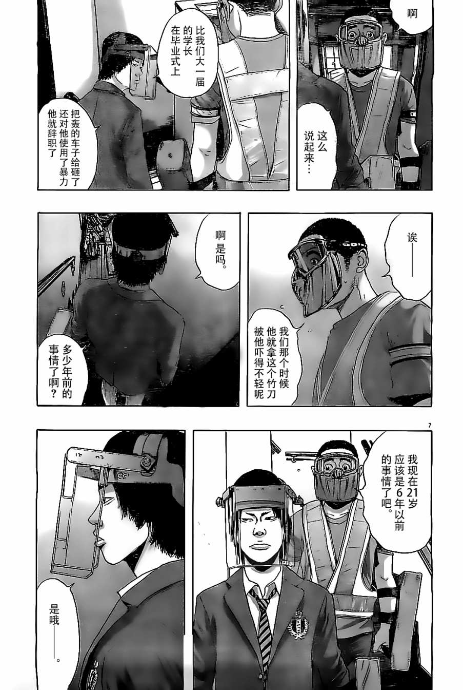 请叫我英雄 第130话 第6页