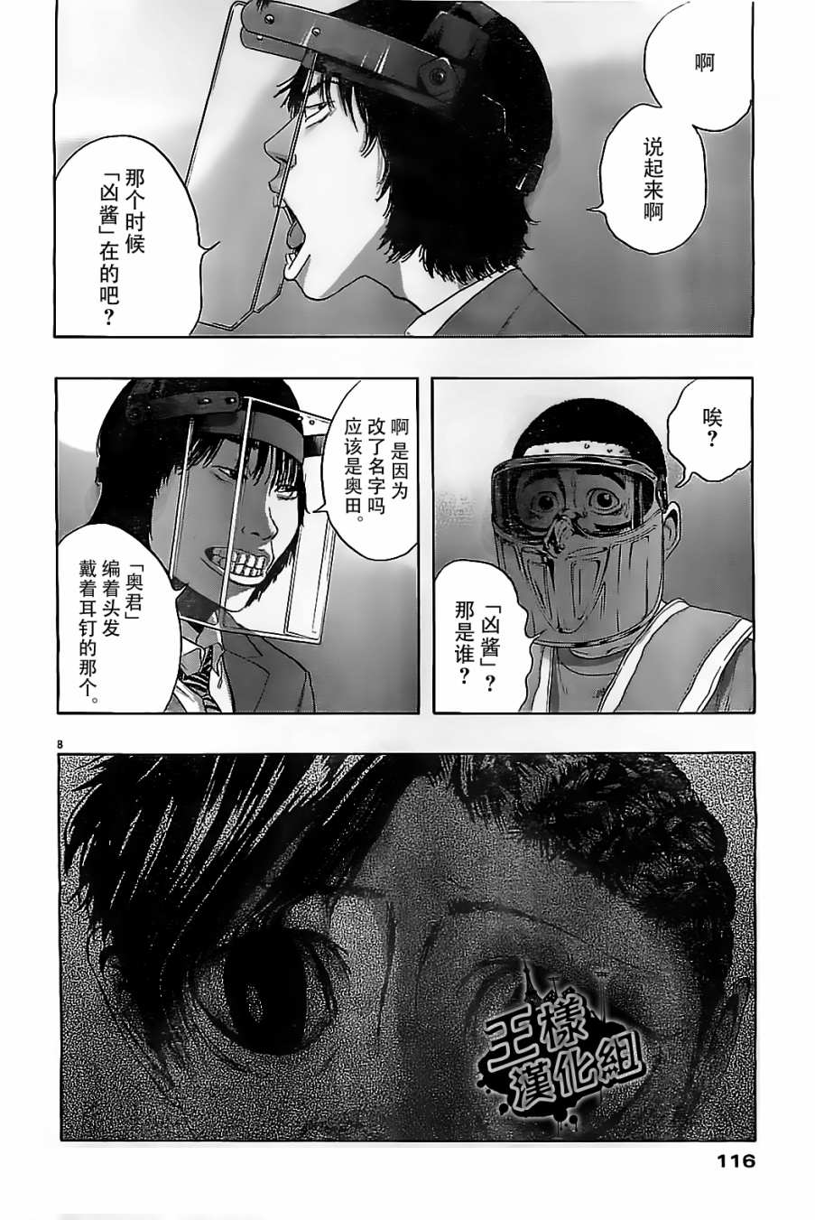 请叫我英雄 第130话 第7页