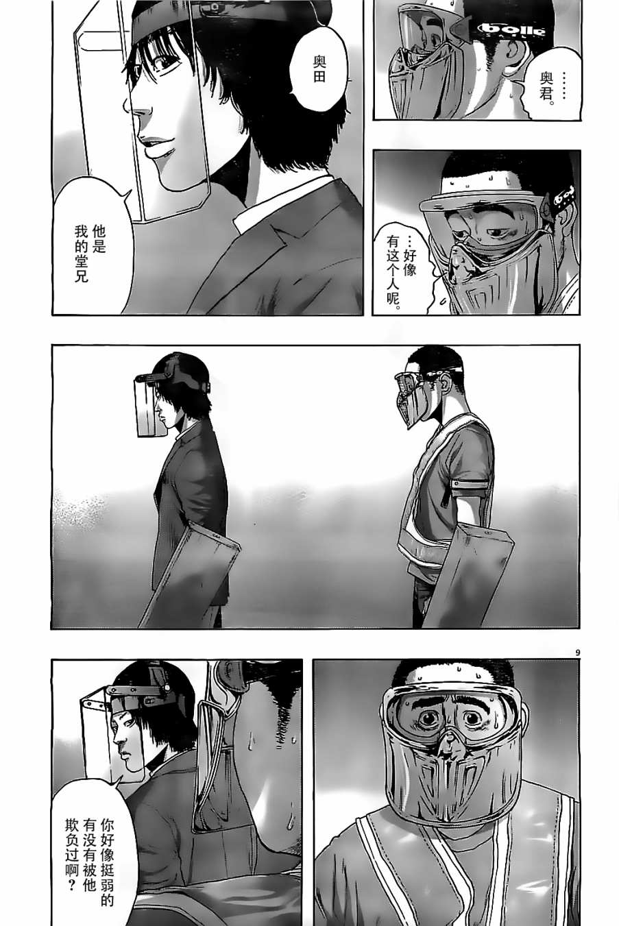 请叫我英雄 第130话 第8页