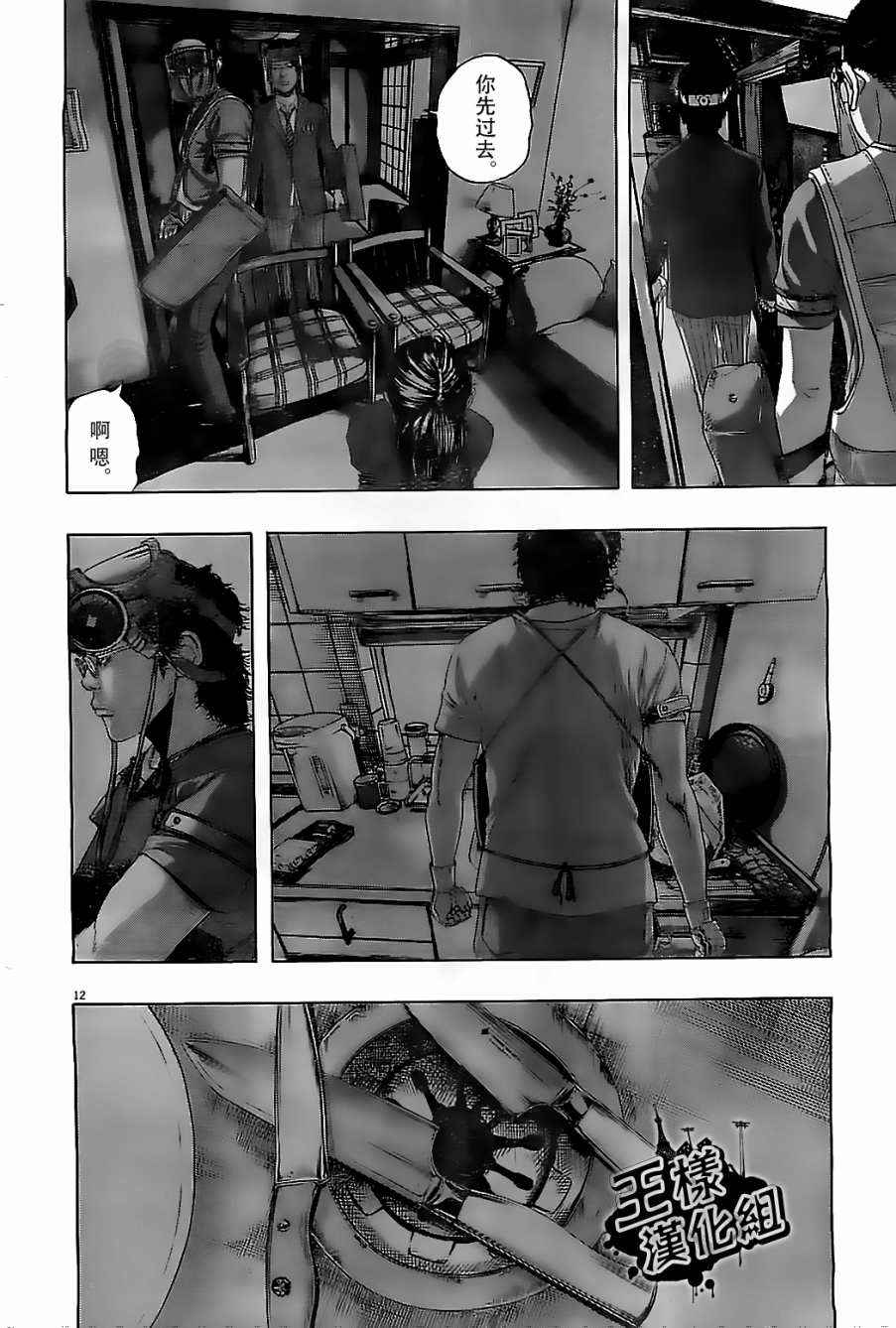 请叫我英雄 第130话 第11页