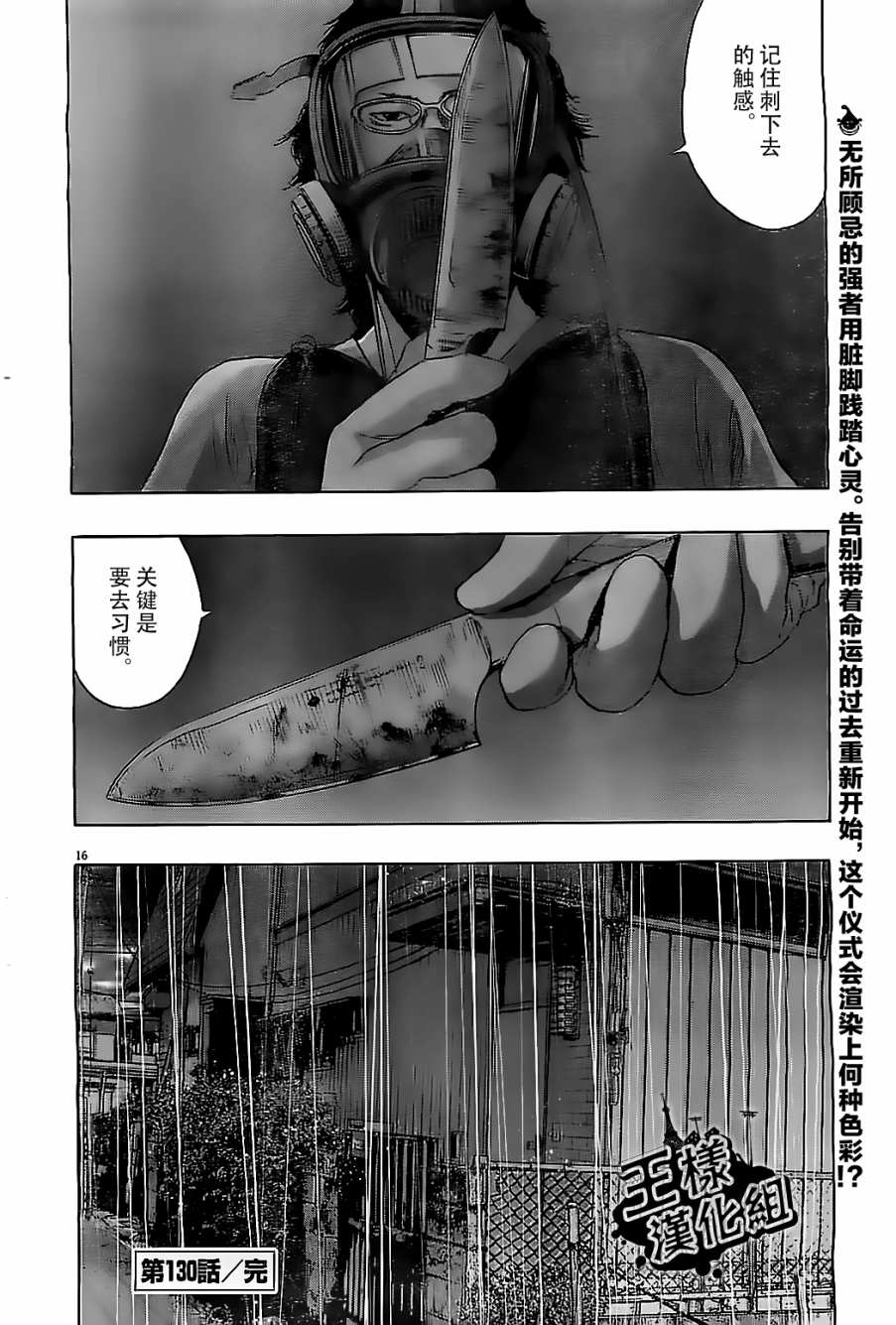 请叫我英雄 第130话 第14页