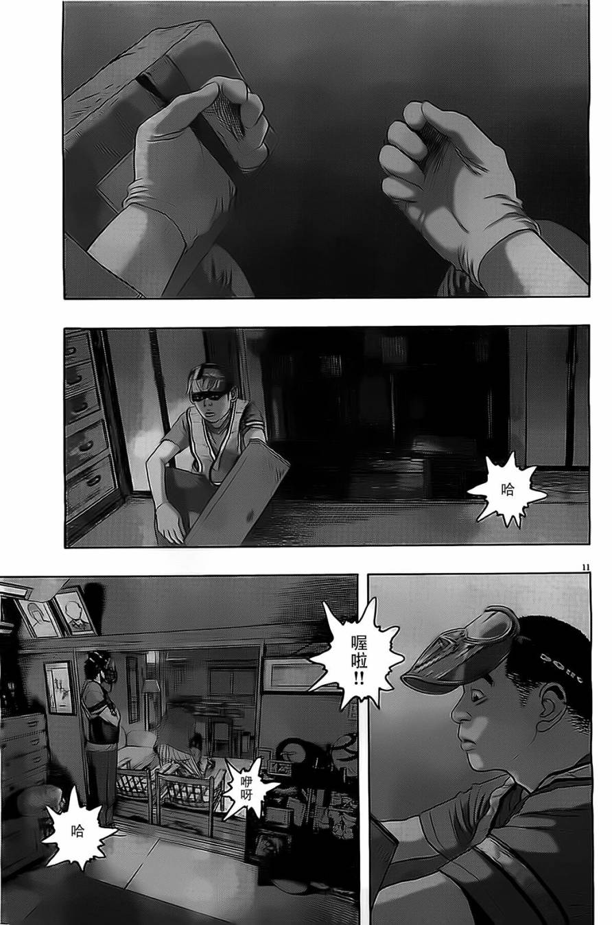 请叫我英雄 第131话 第9页