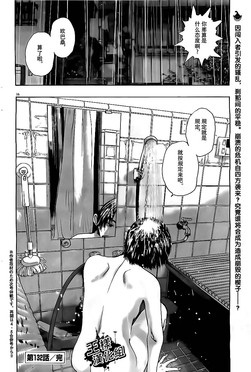 请叫我英雄 第132话 第15页