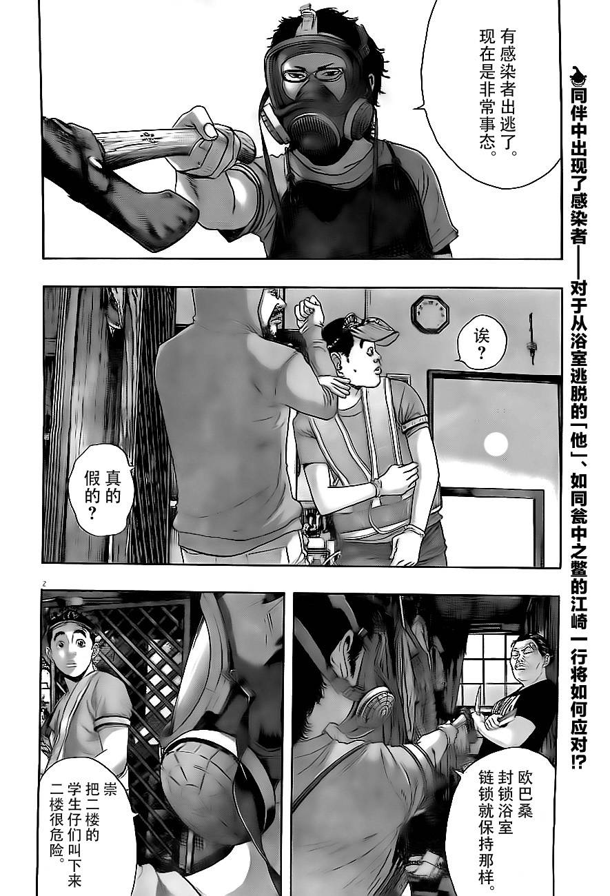 请叫我英雄 第134话 第1页