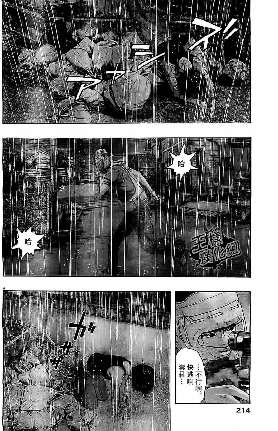 请叫我英雄 第135话 第3页