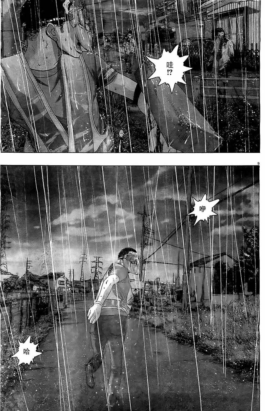 请叫我英雄 第135话 第8页