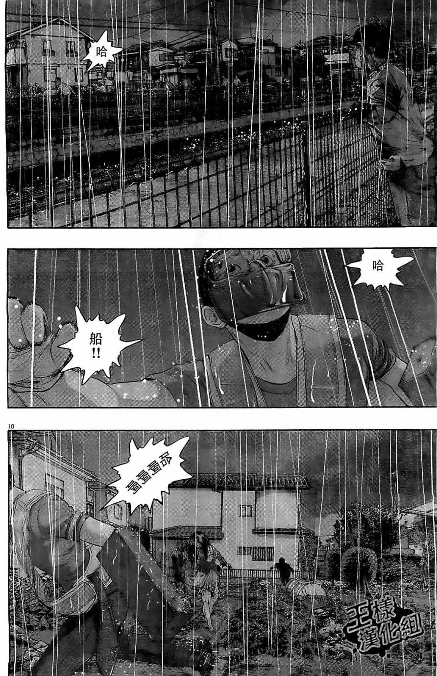 请叫我英雄 第135话 第9页