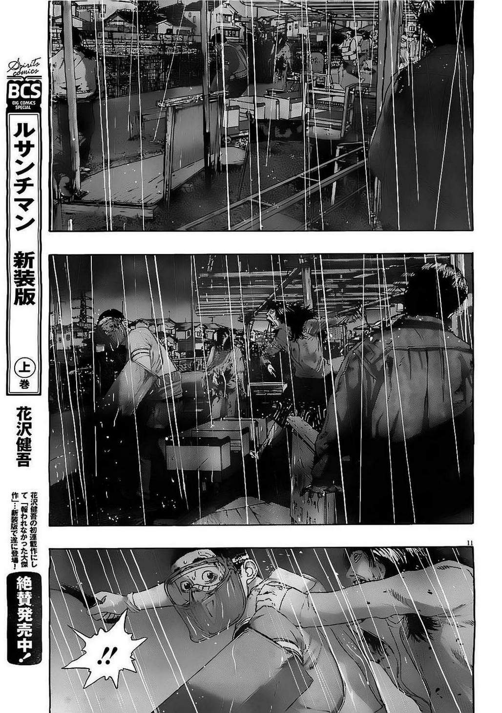 请叫我英雄 第136话 第9页