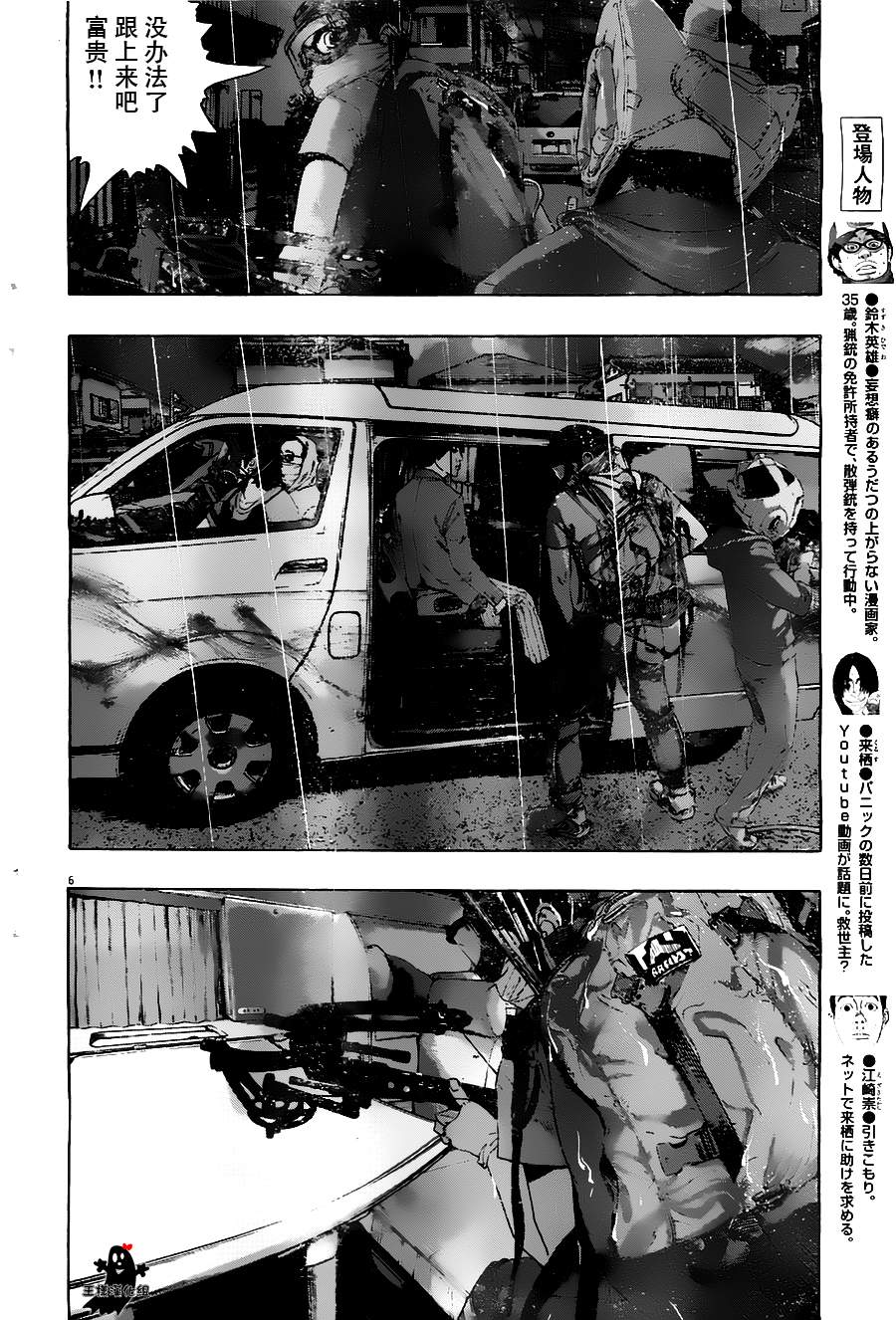 请叫我英雄 第137话 第5页