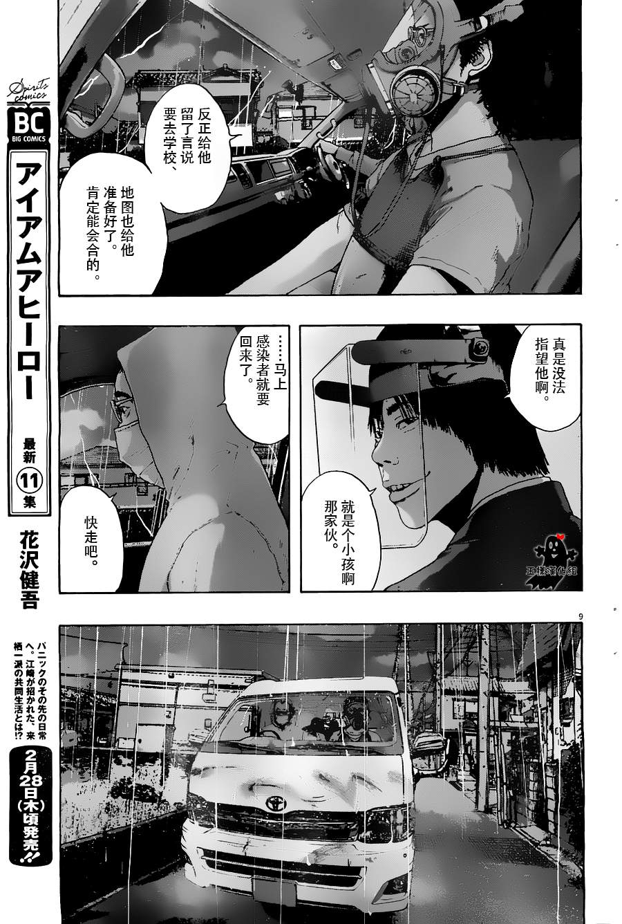 请叫我英雄 第137话 第8页