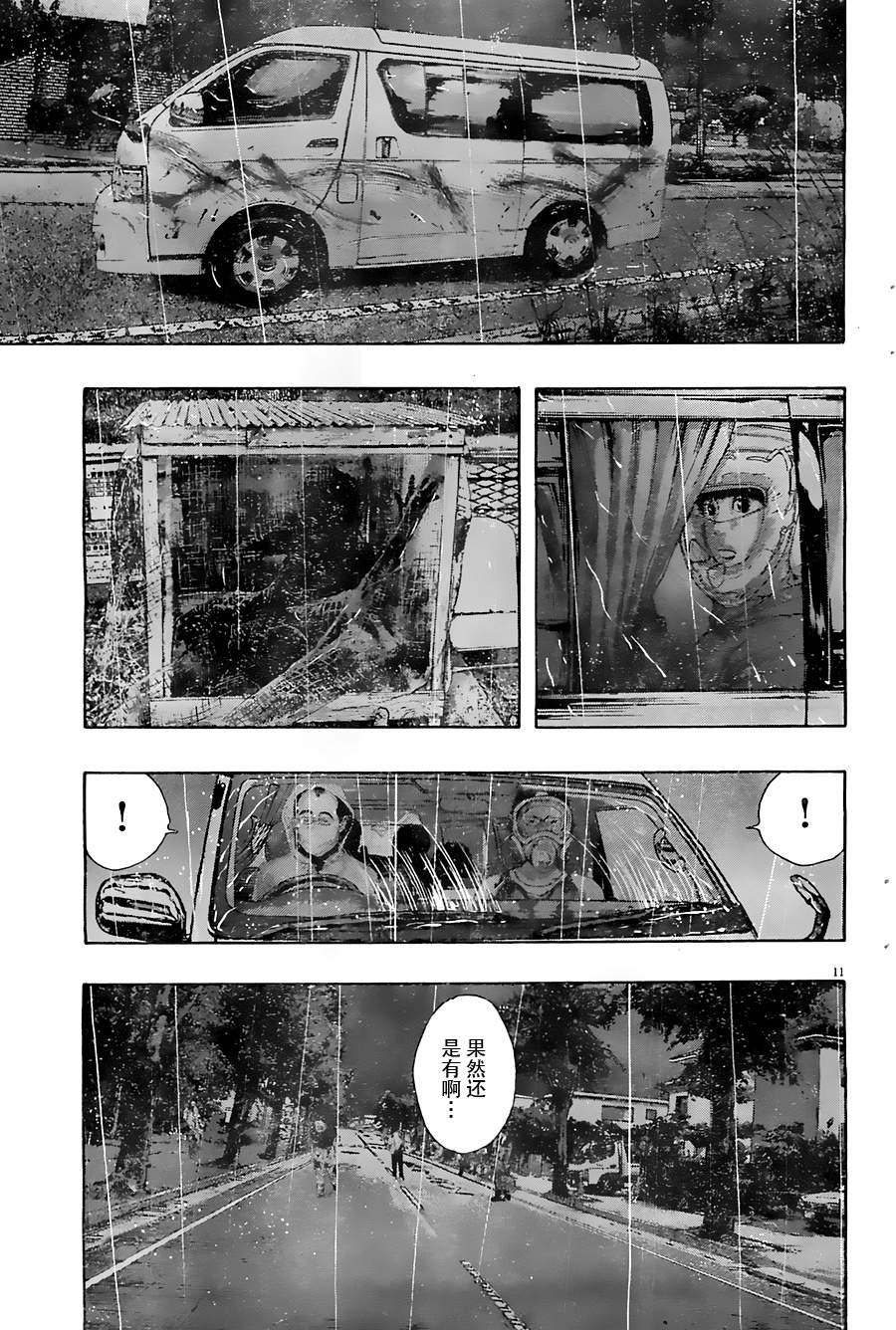 请叫我英雄 第137话 第10页