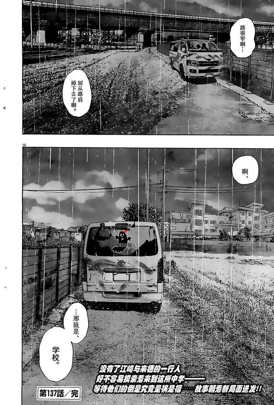 请叫我英雄 第137话 第14页