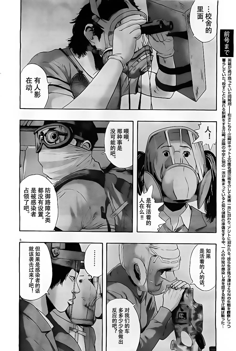 请叫我英雄 第138话 第4页