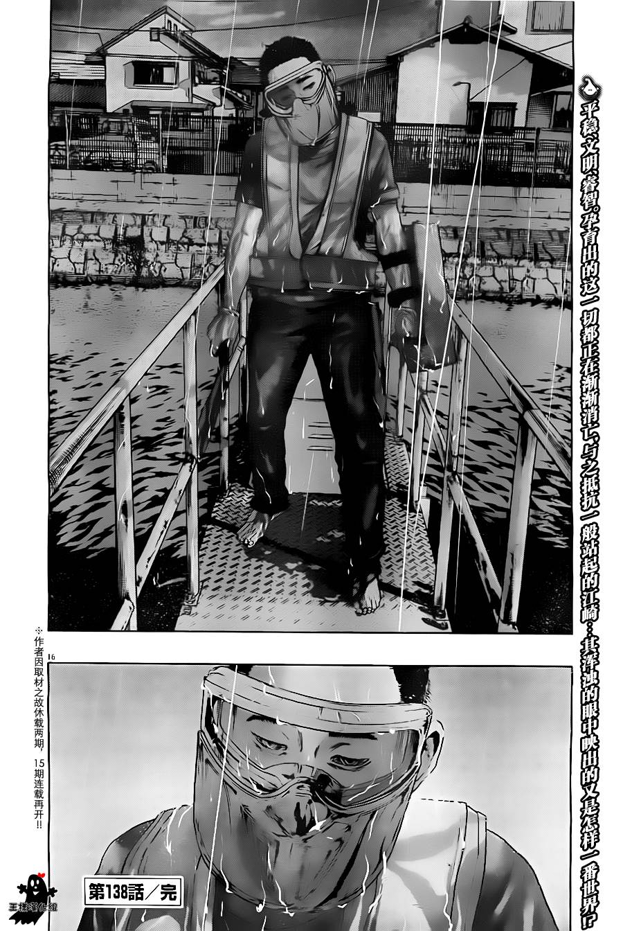 请叫我英雄 第138话 第14页