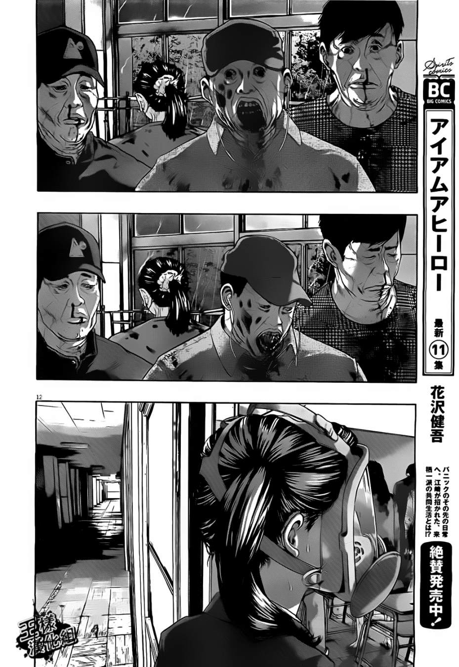 请叫我英雄 第139话 第11页