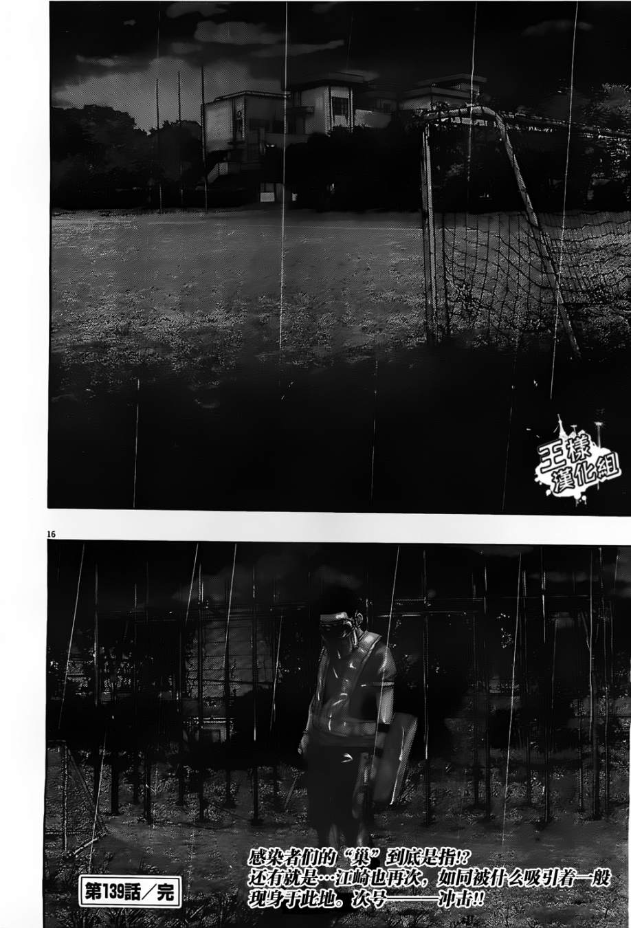 请叫我英雄 第139话 第15页