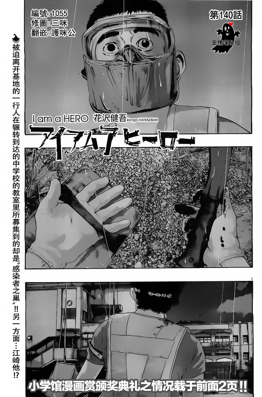 请叫我英雄 第140话 第0页