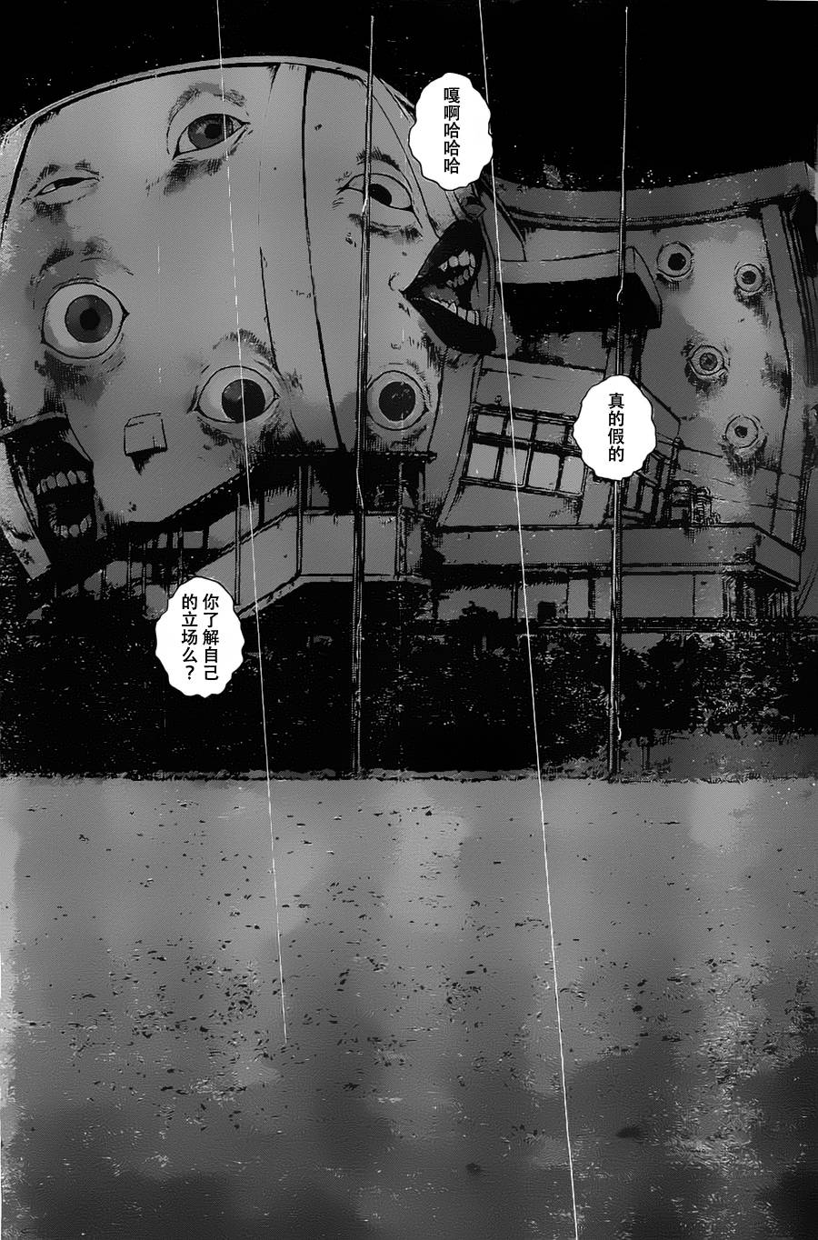 请叫我英雄 第140话 第2页