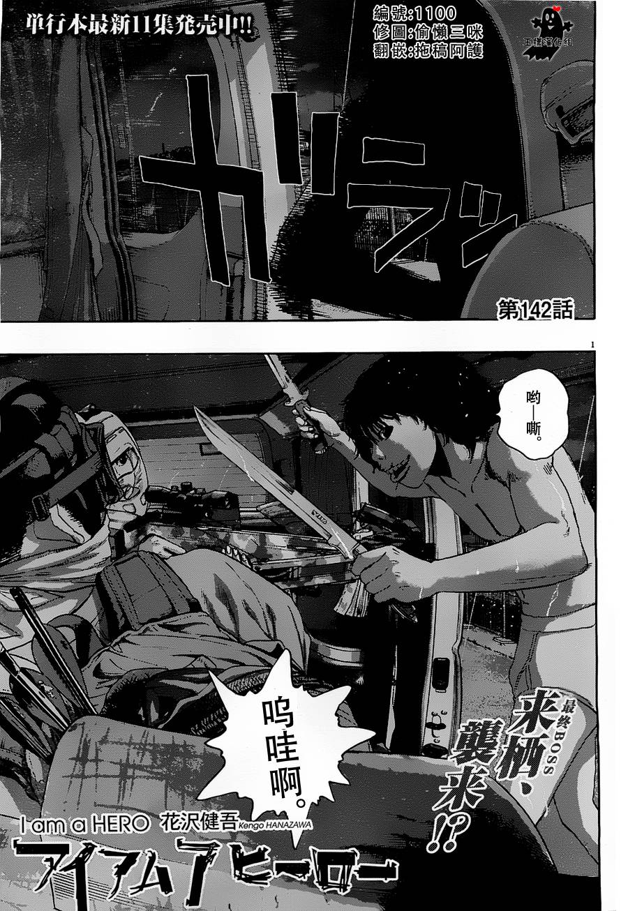 请叫我英雄 第142话 第0页