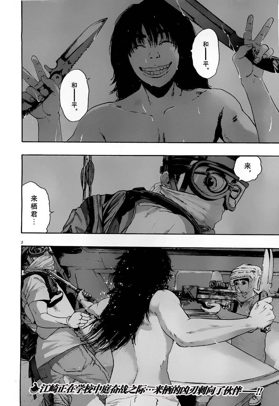 请叫我英雄 第142话 第1页