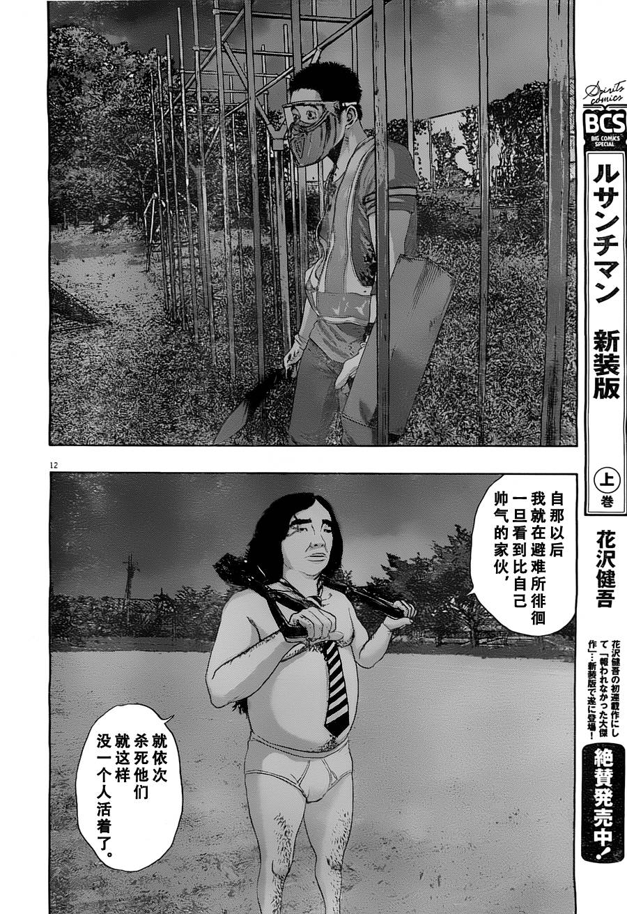 请叫我英雄 第142话 第11页