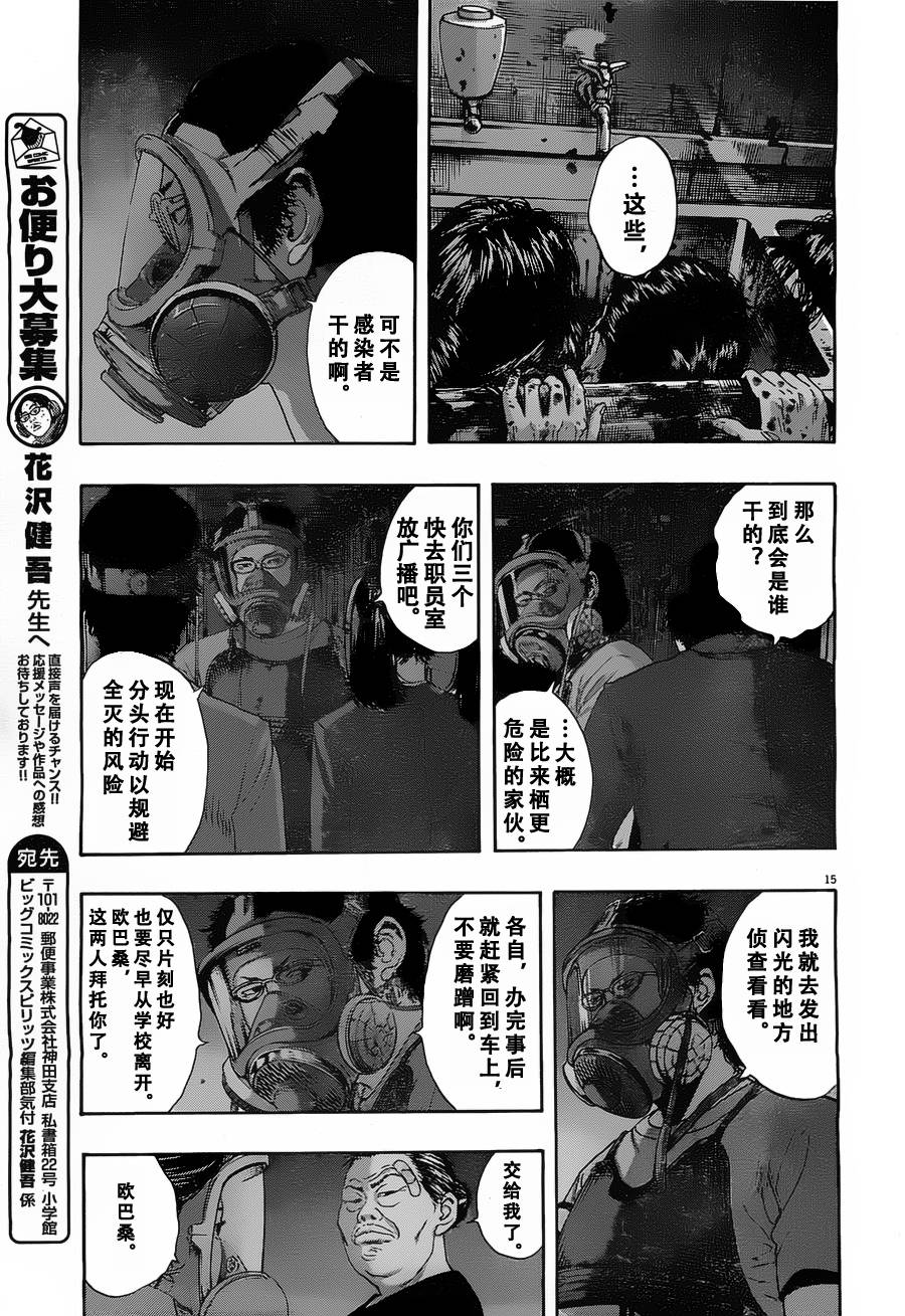 请叫我英雄 第142话 第14页