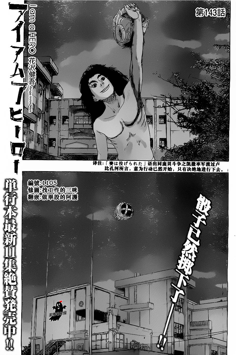 请叫我英雄 第143话 第0页