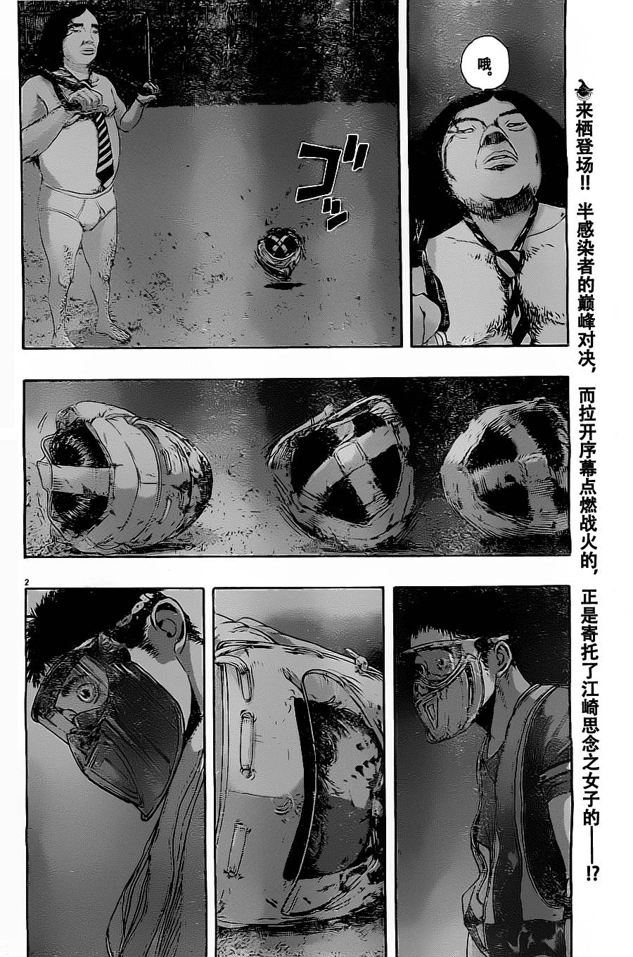 请叫我英雄 第143话 第1页