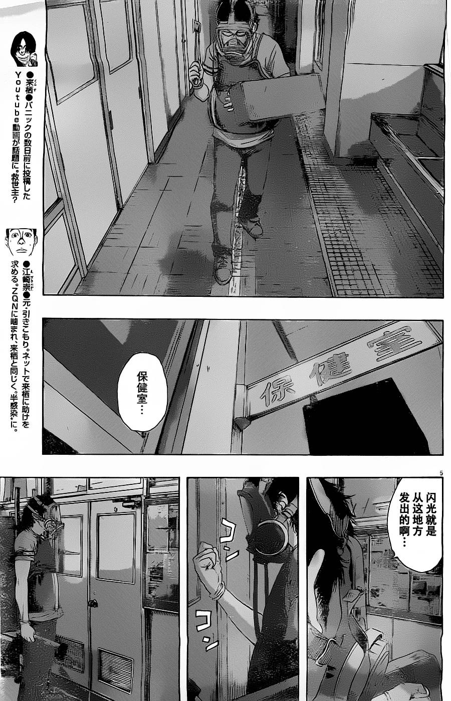 请叫我英雄 第143话 第4页