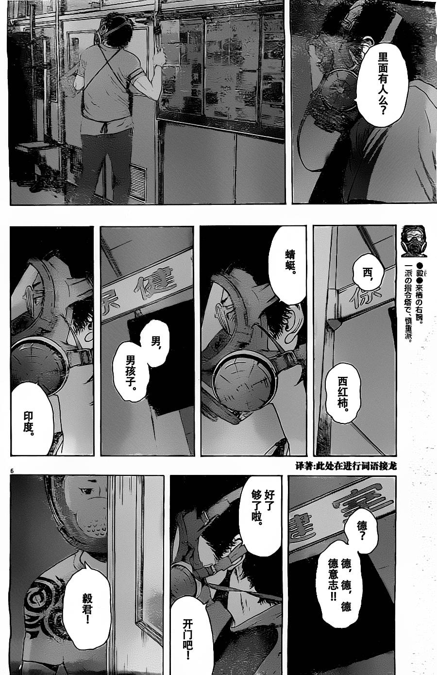 请叫我英雄 第143话 第5页