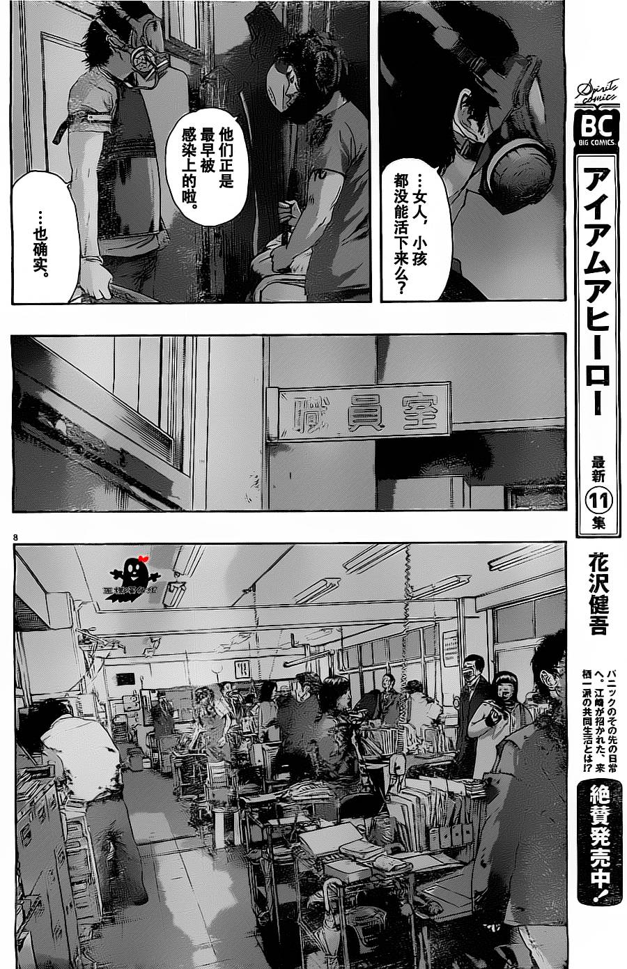 请叫我英雄 第143话 第7页