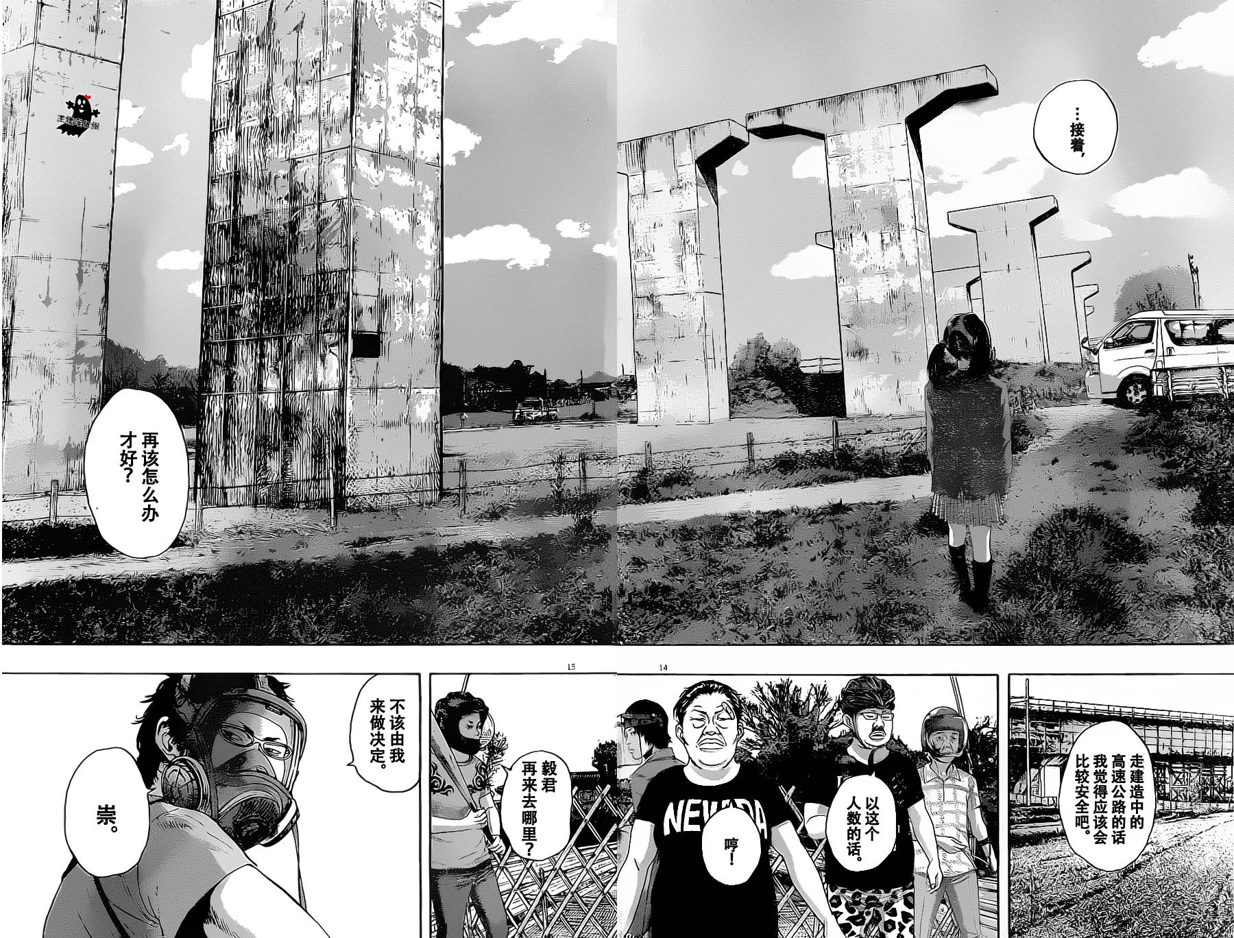 请叫我英雄 第143话 第13页