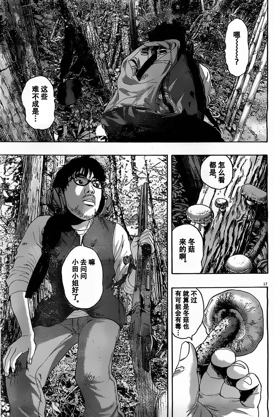 请叫我英雄 第143话 第15页