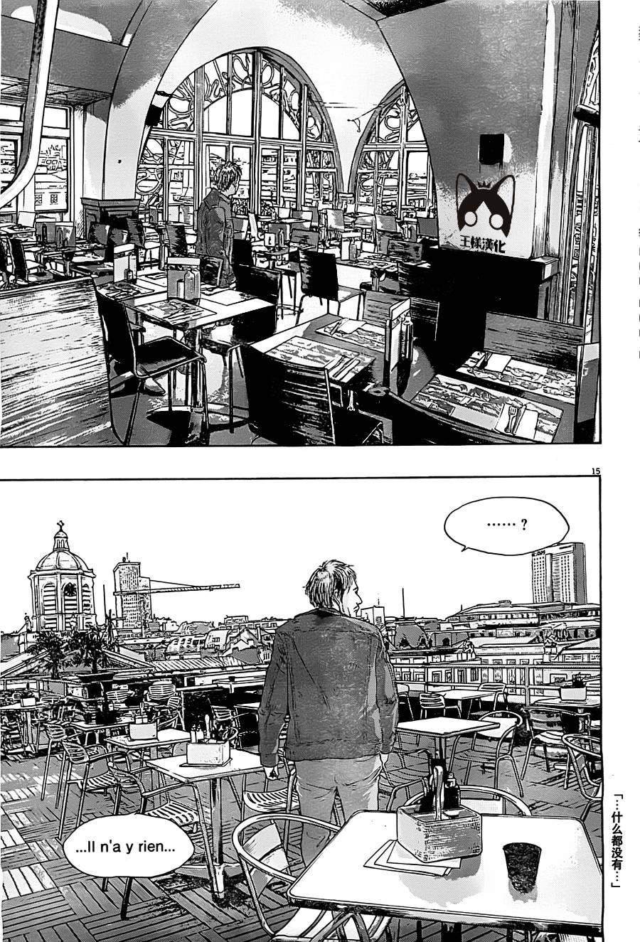 请叫我英雄 第144话 第12页