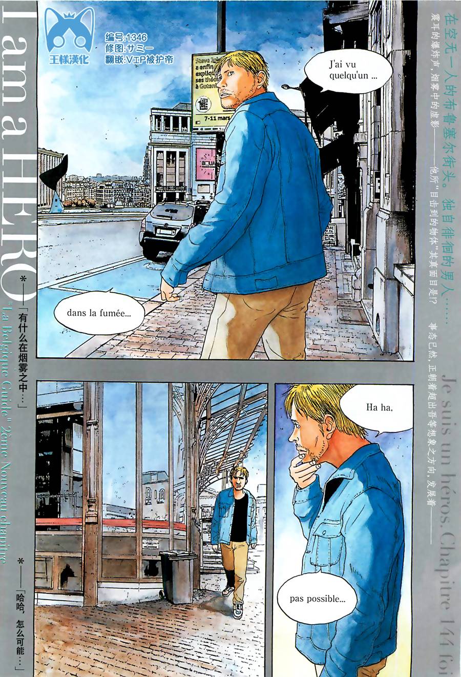 请叫我英雄 第145话 第1页