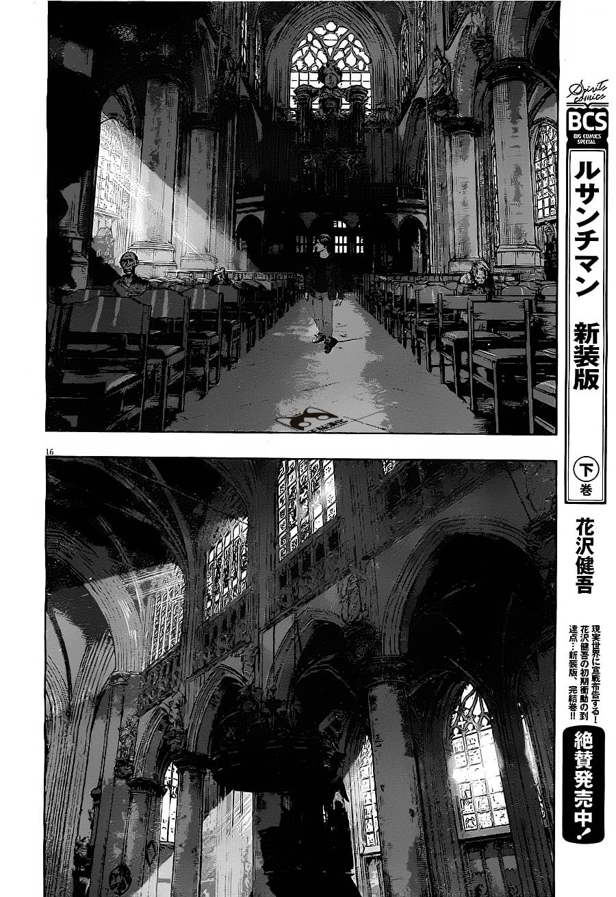 请叫我英雄 第145话 第13页