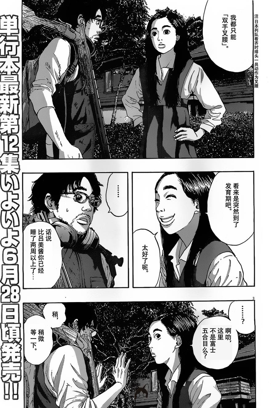 请叫我英雄 第147话 第2页