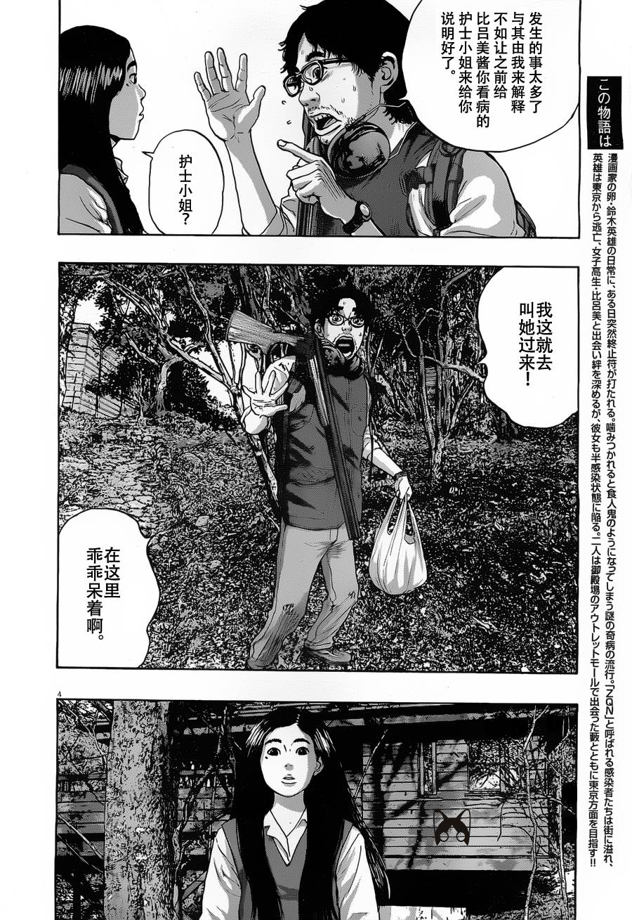 请叫我英雄 第147话 第3页